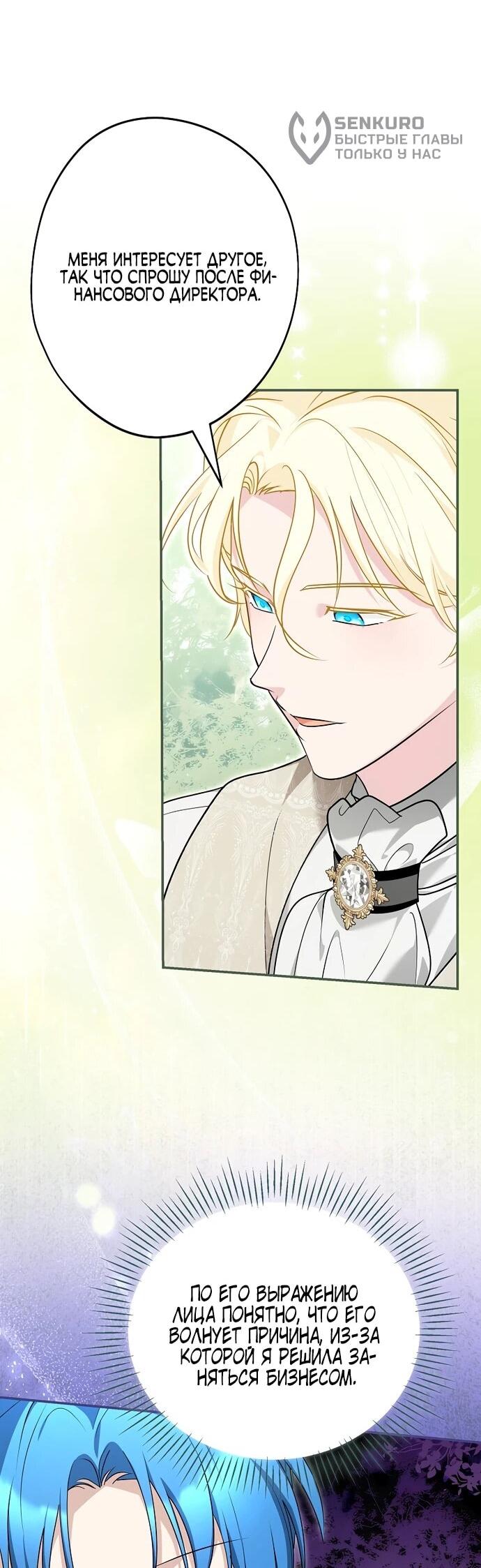 Манга Я свекровь, но не хочу конфликтов с невесткой - Глава 57 Страница 23