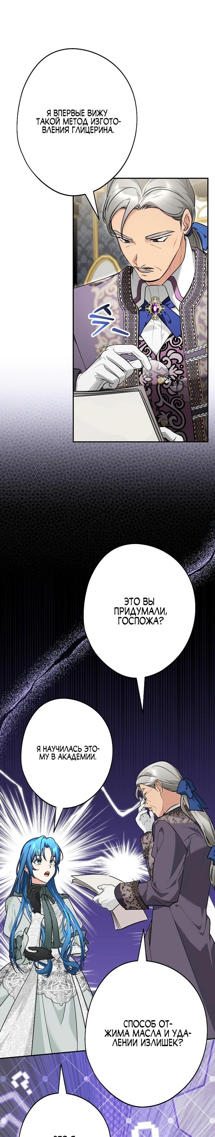 Манга Я свекровь, но не хочу конфликтов с невесткой - Глава 57 Страница 28