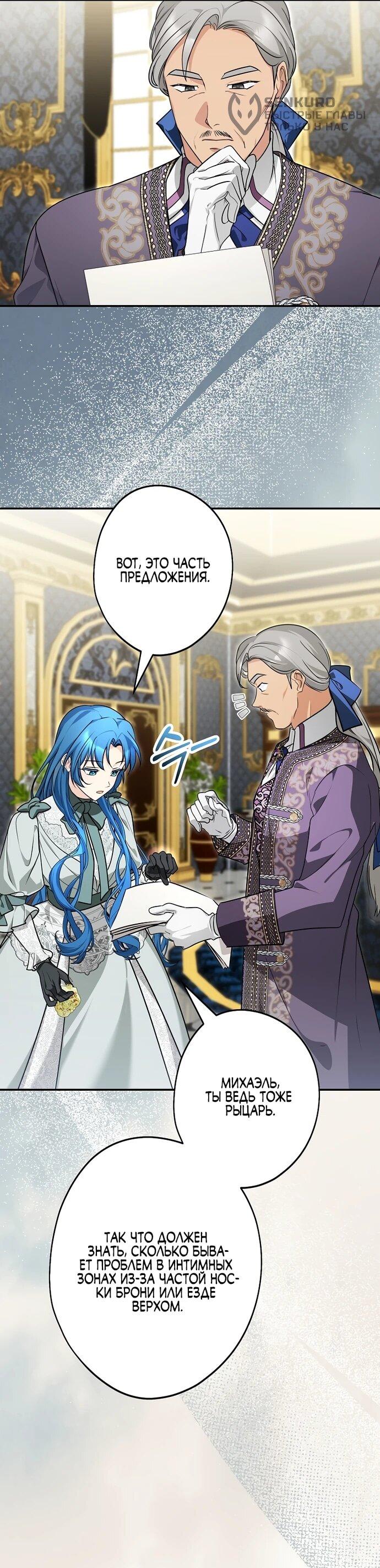 Манга Я свекровь, но не хочу конфликтов с невесткой - Глава 57 Страница 9