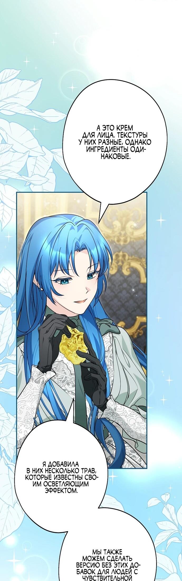 Манга Я свекровь, но не хочу конфликтов с невесткой - Глава 57 Страница 3