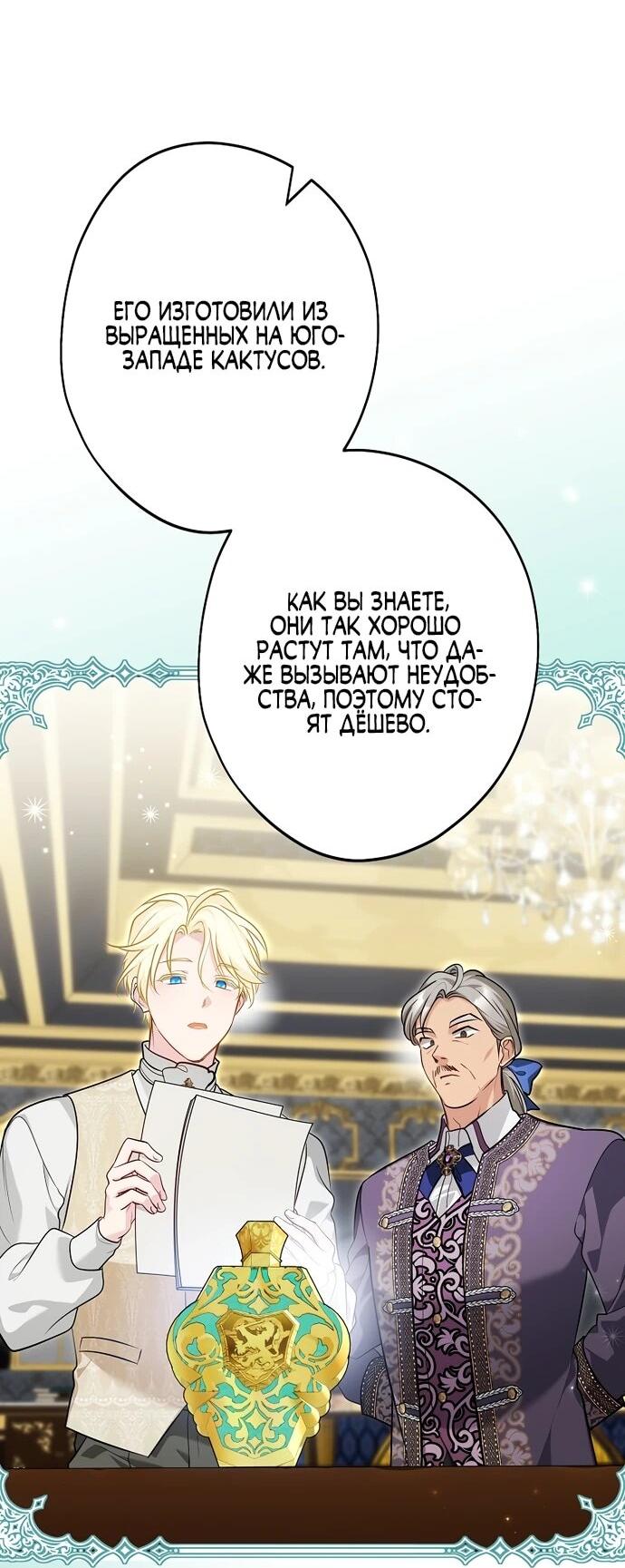 Манга Я свекровь, но не хочу конфликтов с невесткой - Глава 57 Страница 2