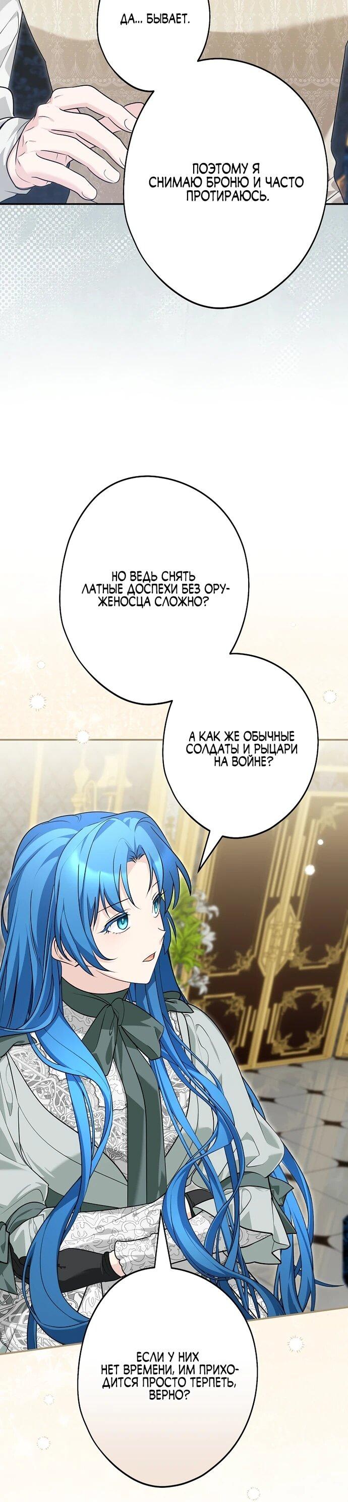 Манга Я свекровь, но не хочу конфликтов с невесткой - Глава 57 Страница 11