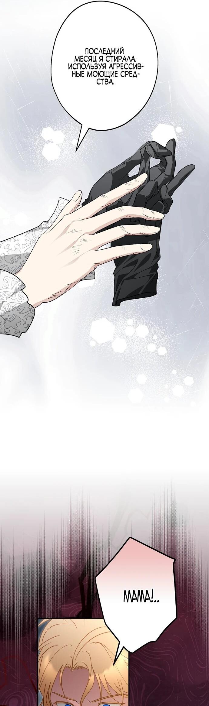 Манга Я свекровь, но не хочу конфликтов с невесткой - Глава 57 Страница 33