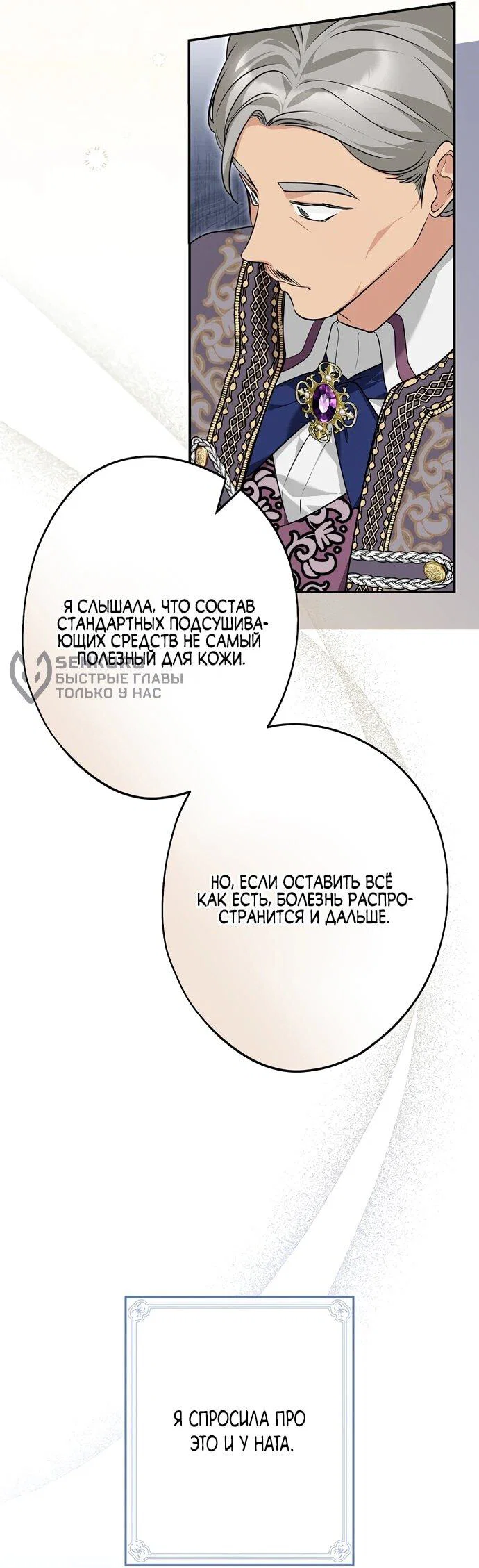 Манга Я свекровь, но не хочу конфликтов с невесткой - Глава 57 Страница 12