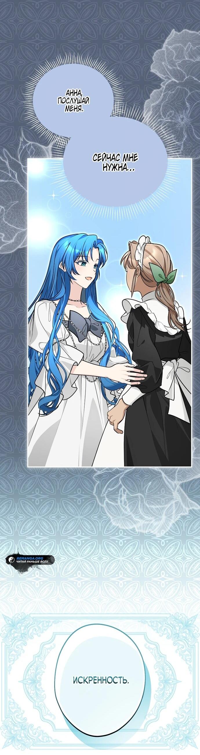 Манга Я свекровь, но не хочу конфликтов с невесткой - Глава 57 Страница 40