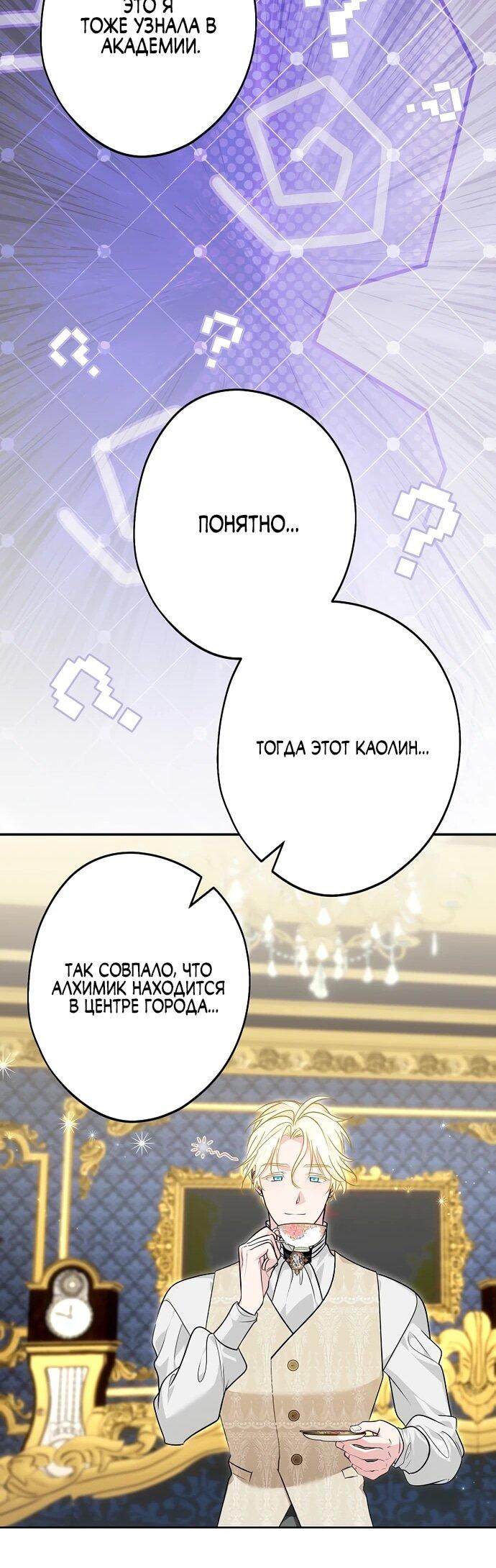 Манга Я свекровь, но не хочу конфликтов с невесткой - Глава 57 Страница 29