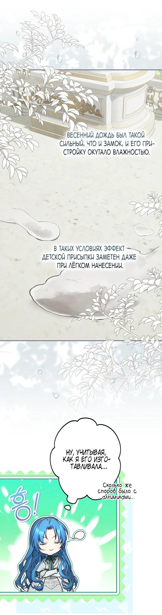 Манга Я свекровь, но не хочу конфликтов с невесткой - Глава 57 Страница 20