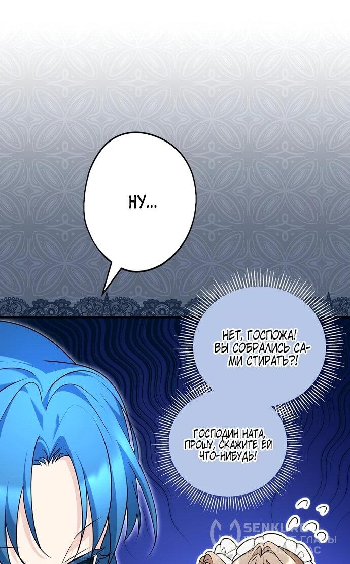 Манга Я свекровь, но не хочу конфликтов с невесткой - Глава 57 Страница 38