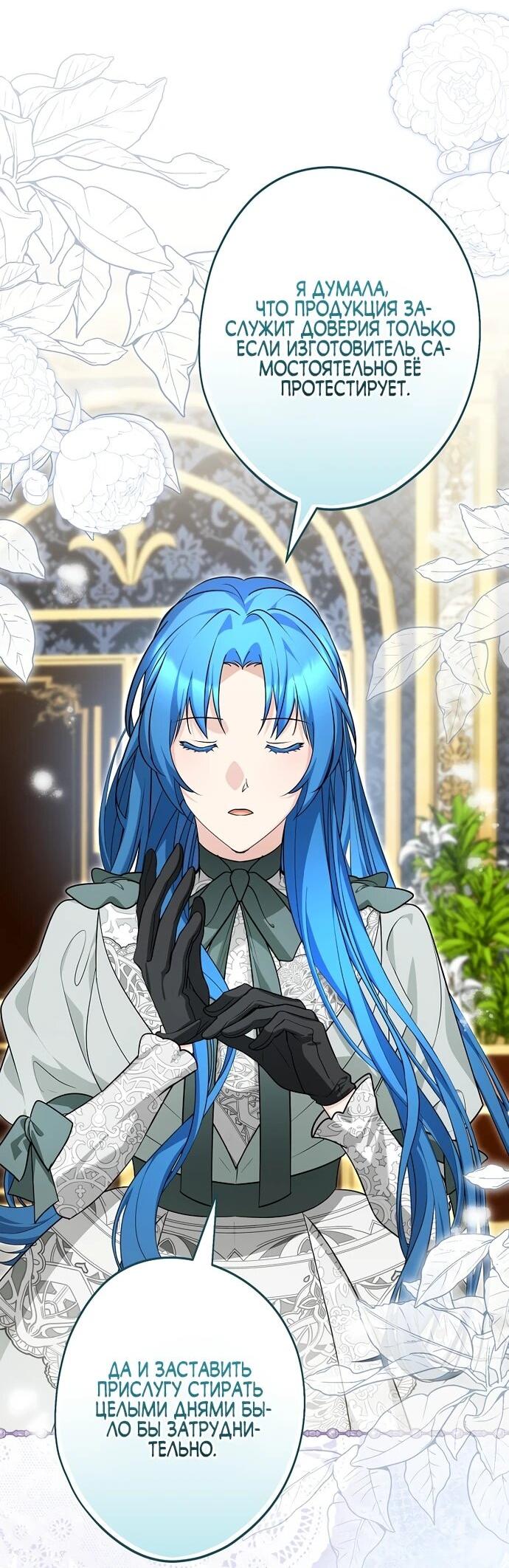 Манга Я свекровь, но не хочу конфликтов с невесткой - Глава 57 Страница 41