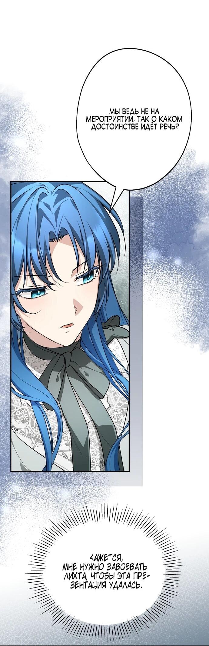 Манга Я свекровь, но не хочу конфликтов с невесткой - Глава 57 Страница 8