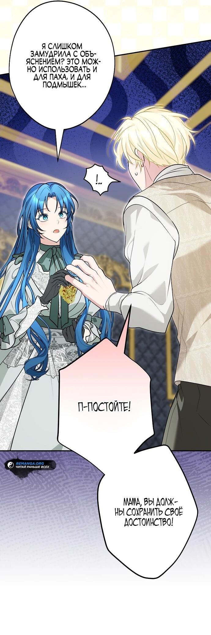 Манга Я свекровь, но не хочу конфликтов с невесткой - Глава 57 Страница 7