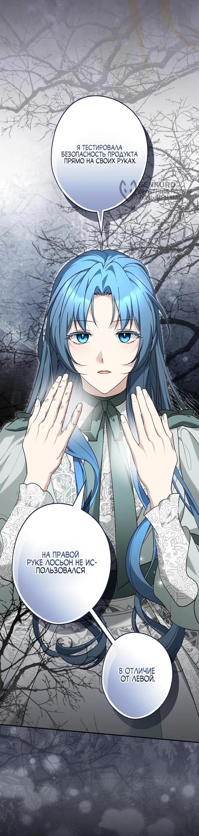 Манга Я свекровь, но не хочу конфликтов с невесткой - Глава 57 Страница 35