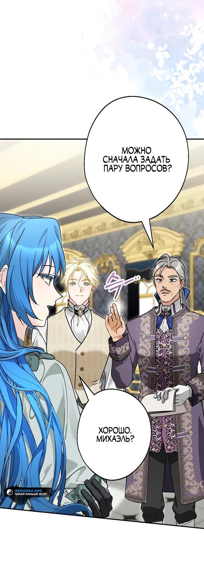 Манга Я свекровь, но не хочу конфликтов с невесткой - Глава 57 Страница 22