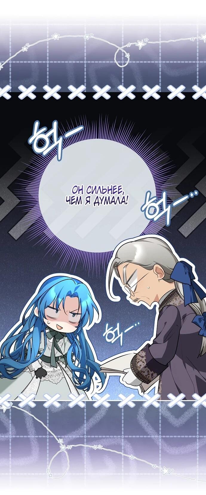 Манга Я свекровь, но не хочу конфликтов с невесткой - Глава 57 Страница 30