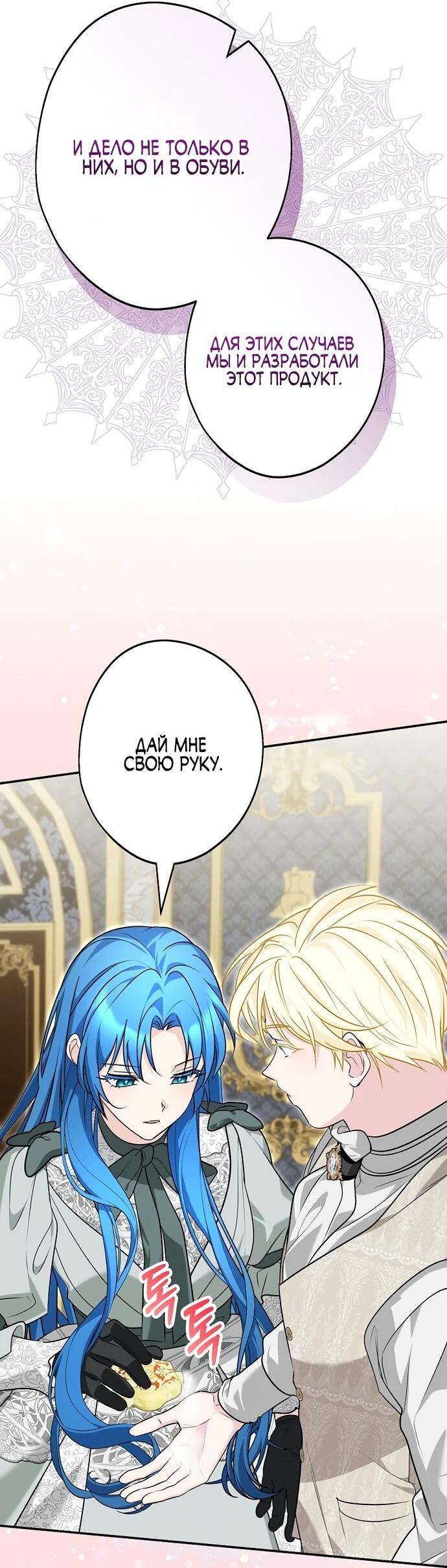 Манга Я свекровь, но не хочу конфликтов с невесткой - Глава 57 Страница 16