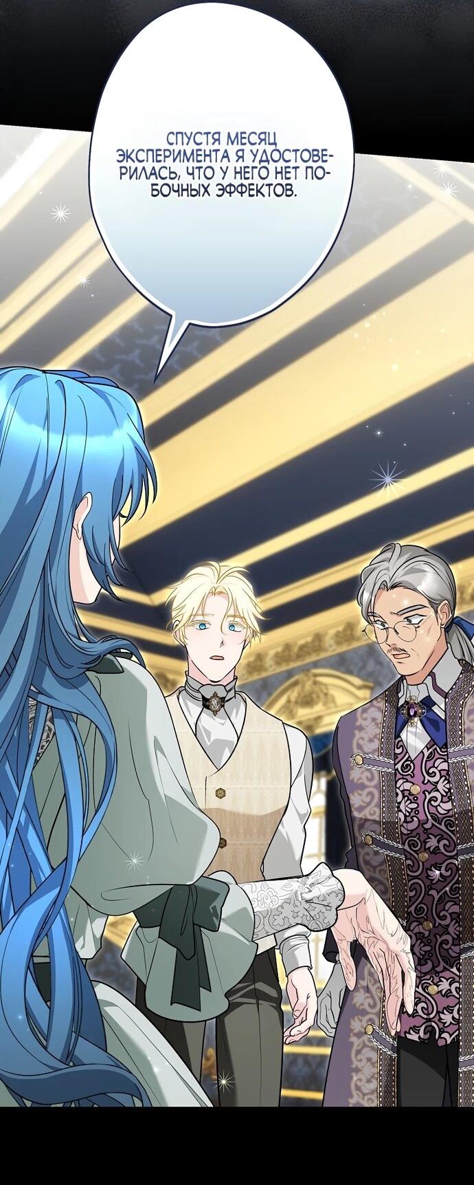 Манга Я свекровь, но не хочу конфликтов с невесткой - Глава 57 Страница 36