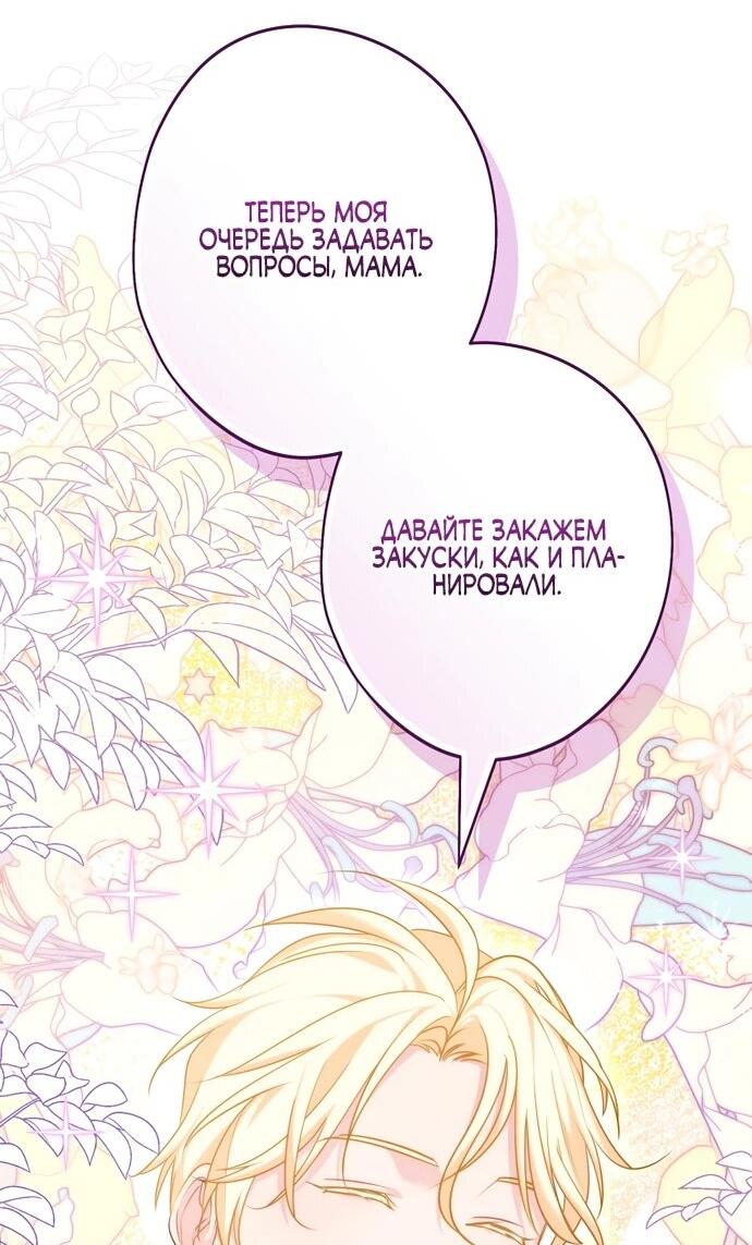 Манга Я свекровь, но не хочу конфликтов с невесткой - Глава 57 Страница 48