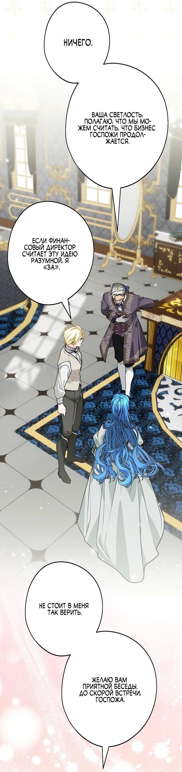 Манга Я свекровь, но не хочу конфликтов с невесткой - Глава 57 Страница 44