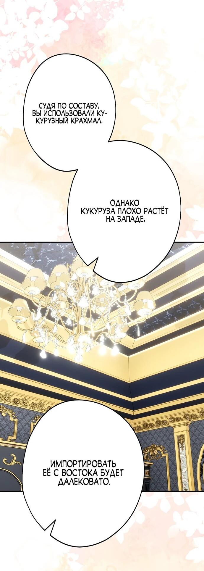 Манга Я свекровь, но не хочу конфликтов с невесткой - Глава 57 Страница 26