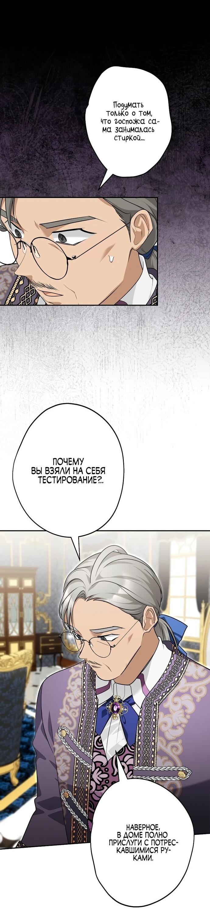 Манга Я свекровь, но не хочу конфликтов с невесткой - Глава 57 Страница 37