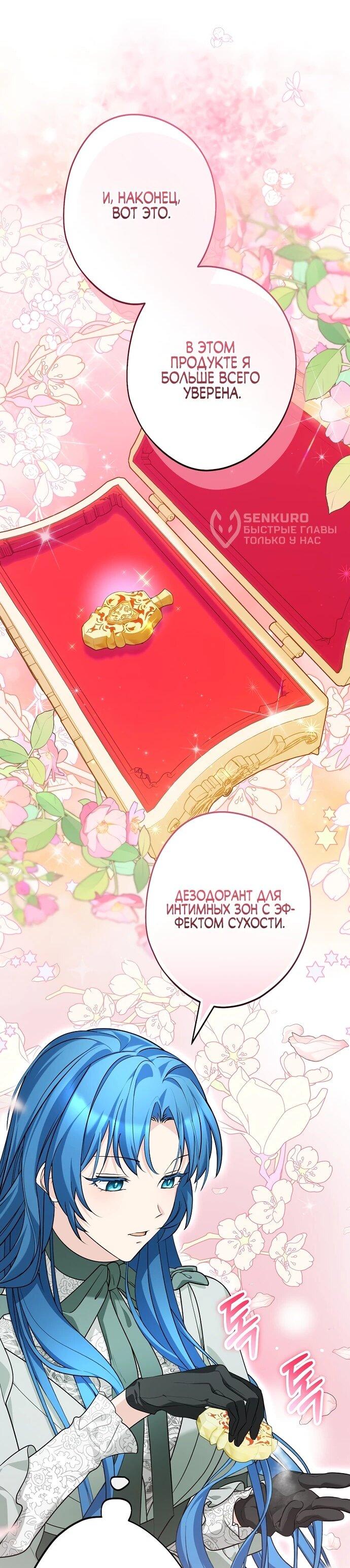 Манга Я свекровь, но не хочу конфликтов с невесткой - Глава 57 Страница 5