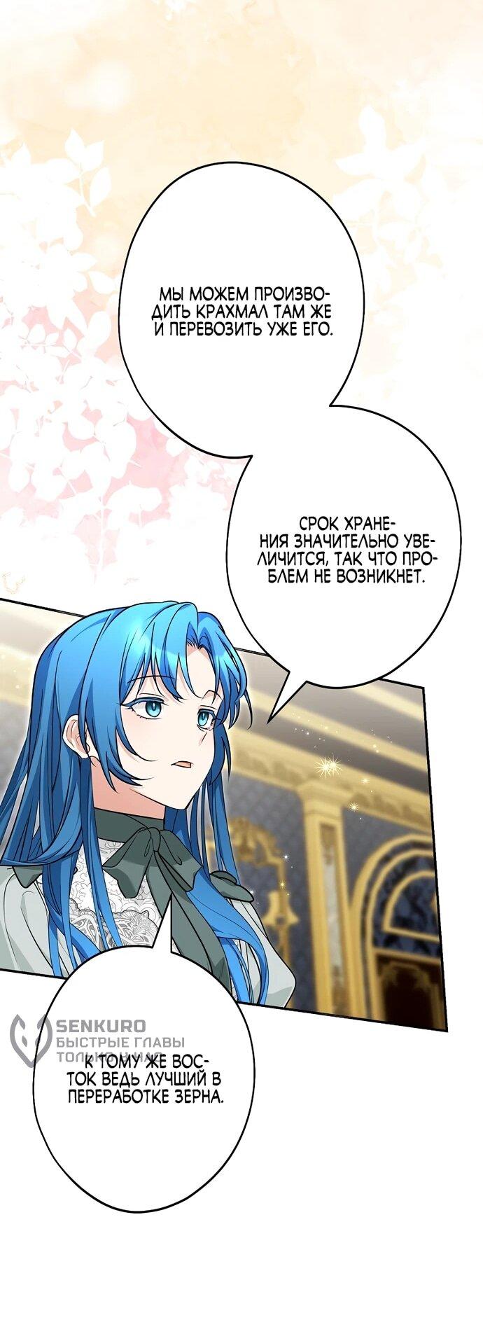 Манга Я свекровь, но не хочу конфликтов с невесткой - Глава 57 Страница 27