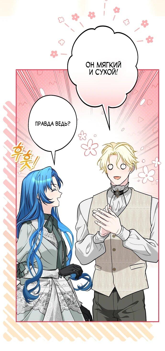 Манга Я свекровь, но не хочу конфликтов с невесткой - Глава 57 Страница 19