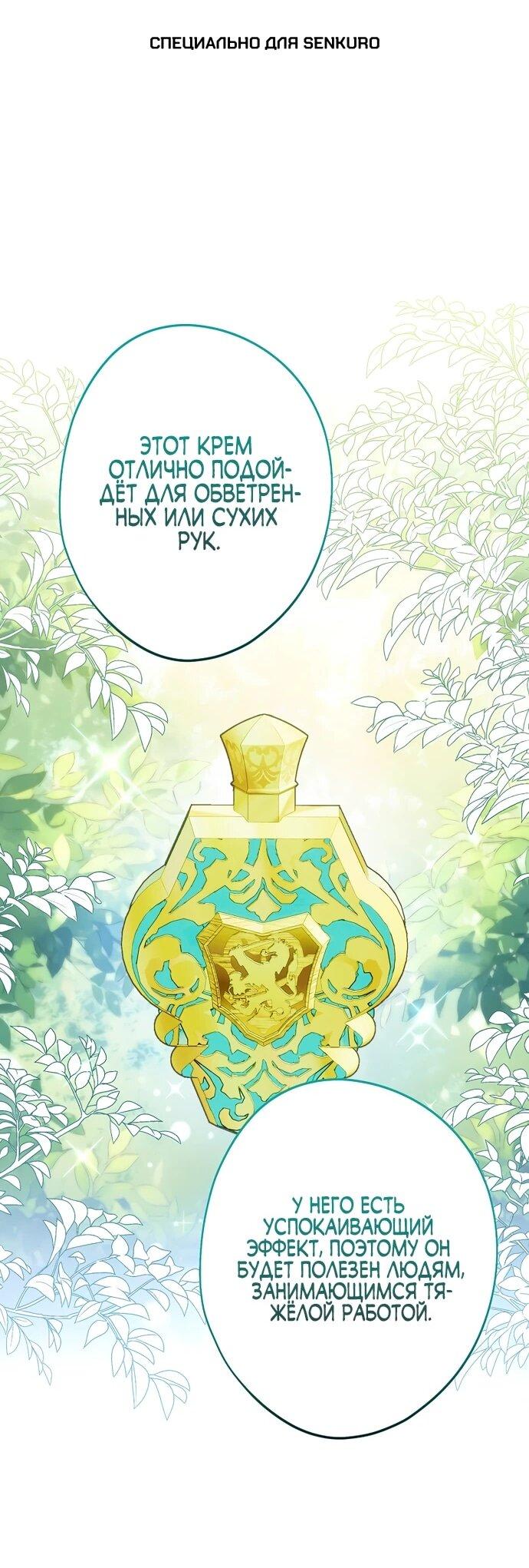 Манга Я свекровь, но не хочу конфликтов с невесткой - Глава 57 Страница 1