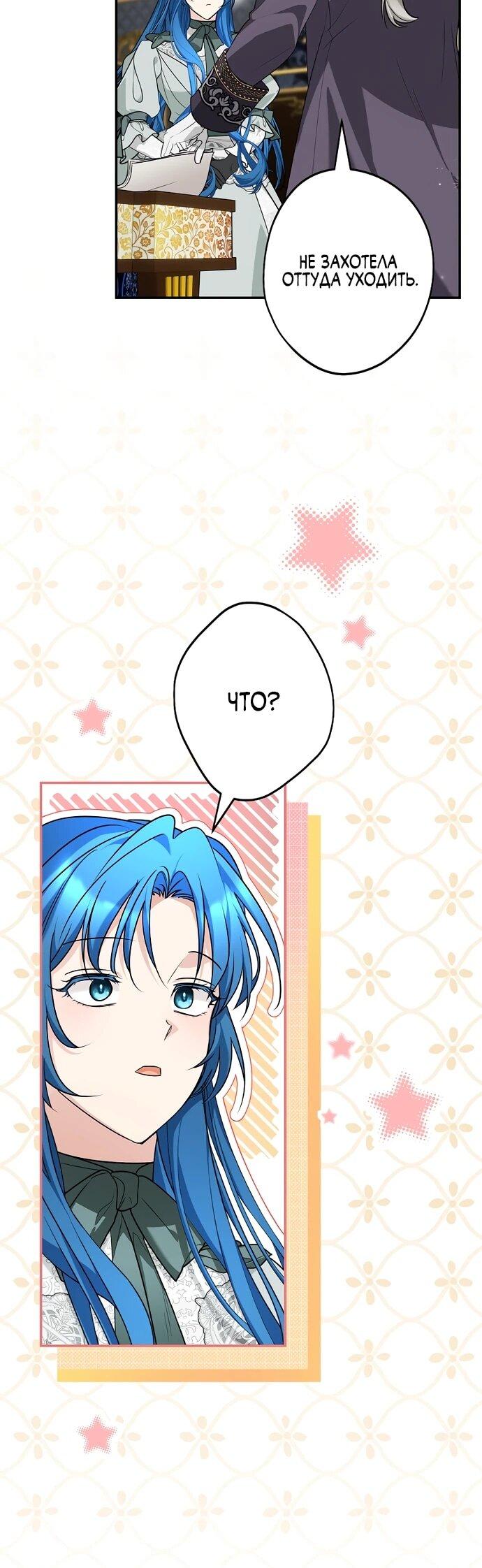 Манга Я свекровь, но не хочу конфликтов с невесткой - Глава 57 Страница 43