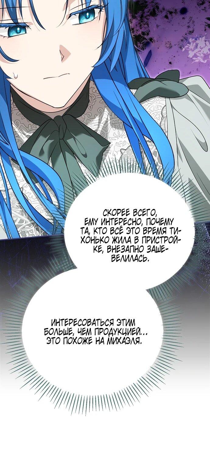 Манга Я свекровь, но не хочу конфликтов с невесткой - Глава 57 Страница 24