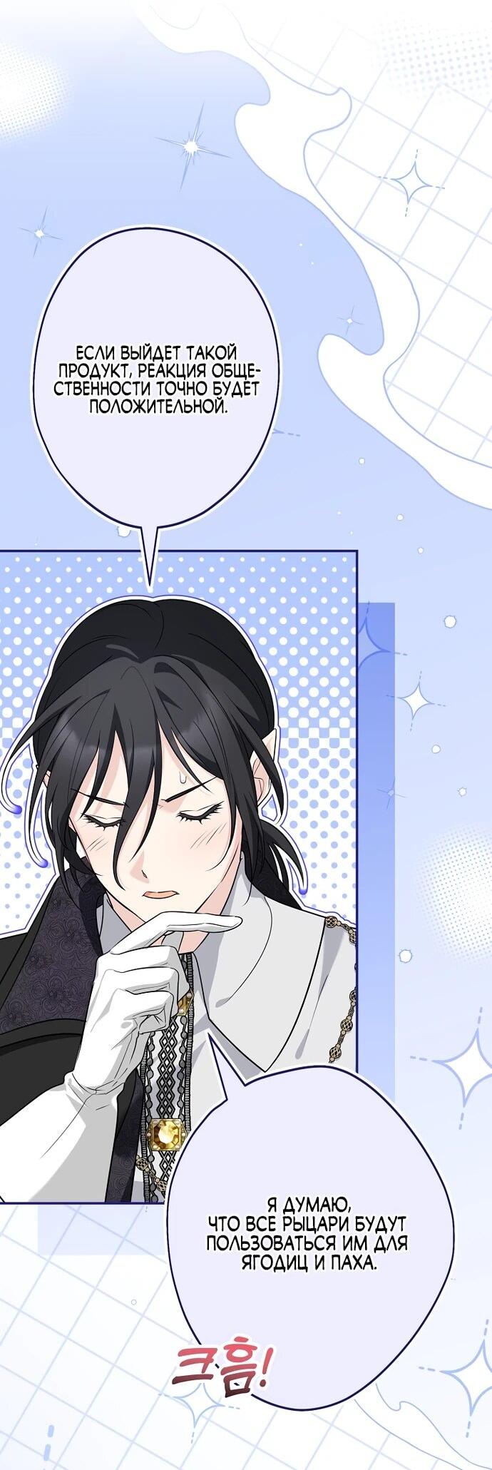 Манга Я свекровь, но не хочу конфликтов с невесткой - Глава 57 Страница 13