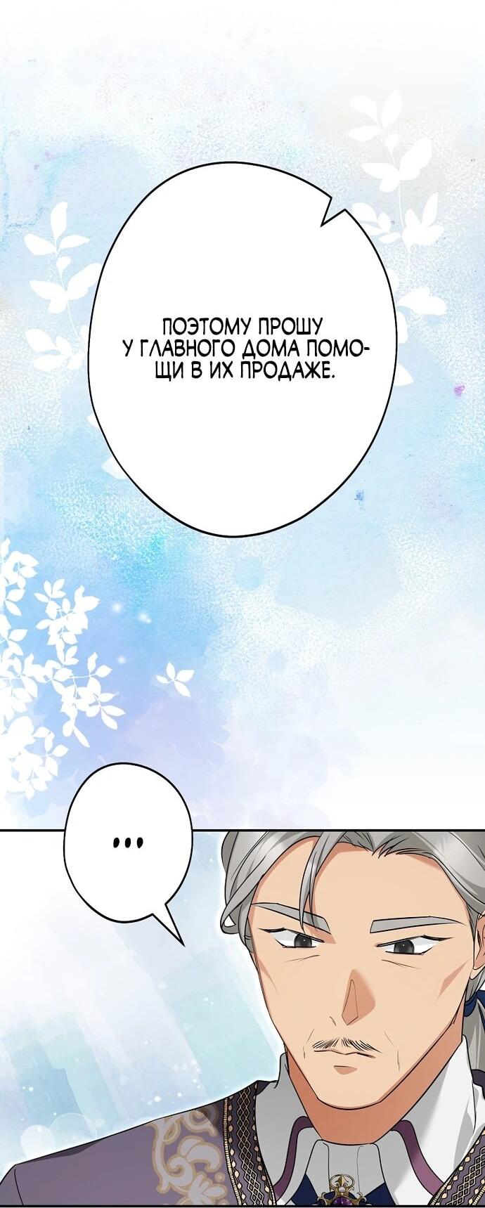 Манга Я свекровь, но не хочу конфликтов с невесткой - Глава 57 Страница 21