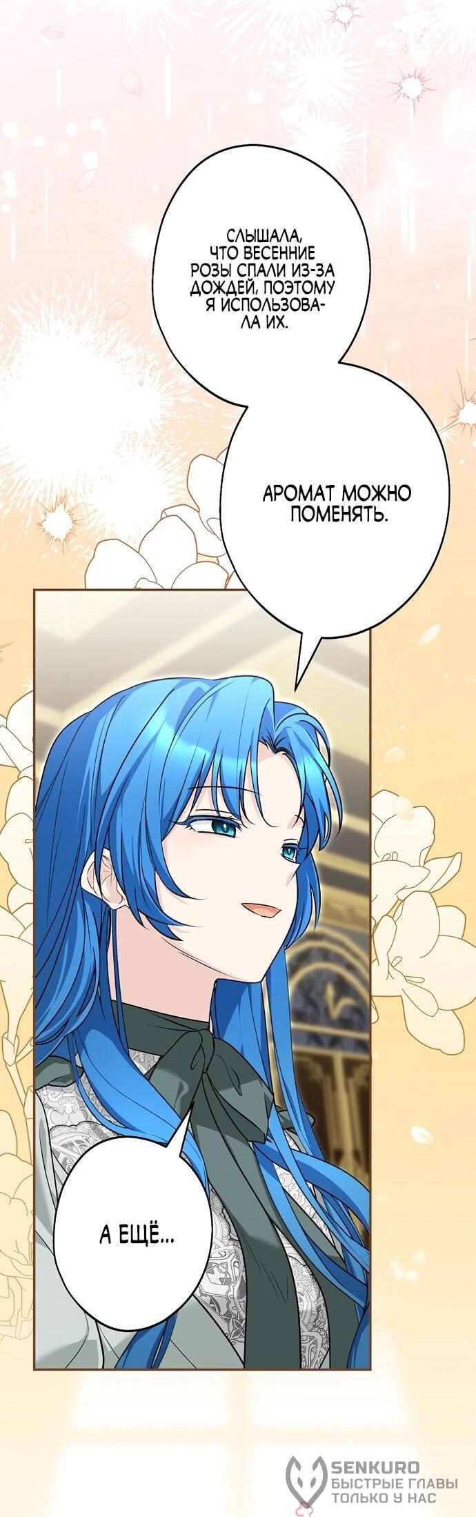 Манга Я свекровь, но не хочу конфликтов с невесткой - Глава 57 Страница 18