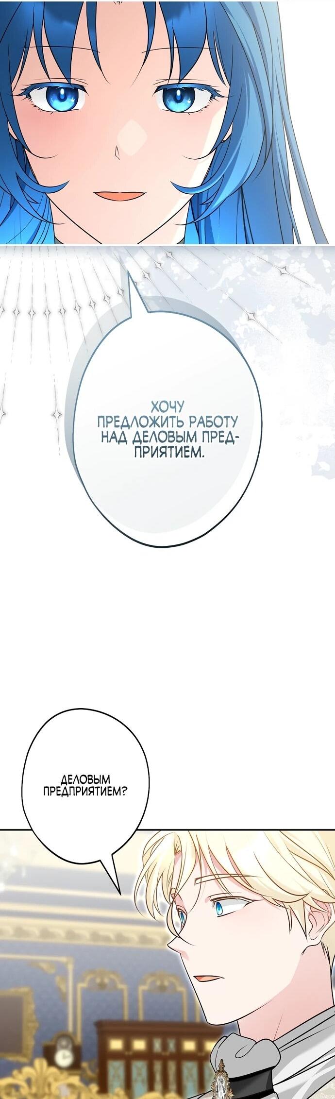 Манга Я свекровь, но не хочу конфликтов с невесткой - Глава 56 Страница 34