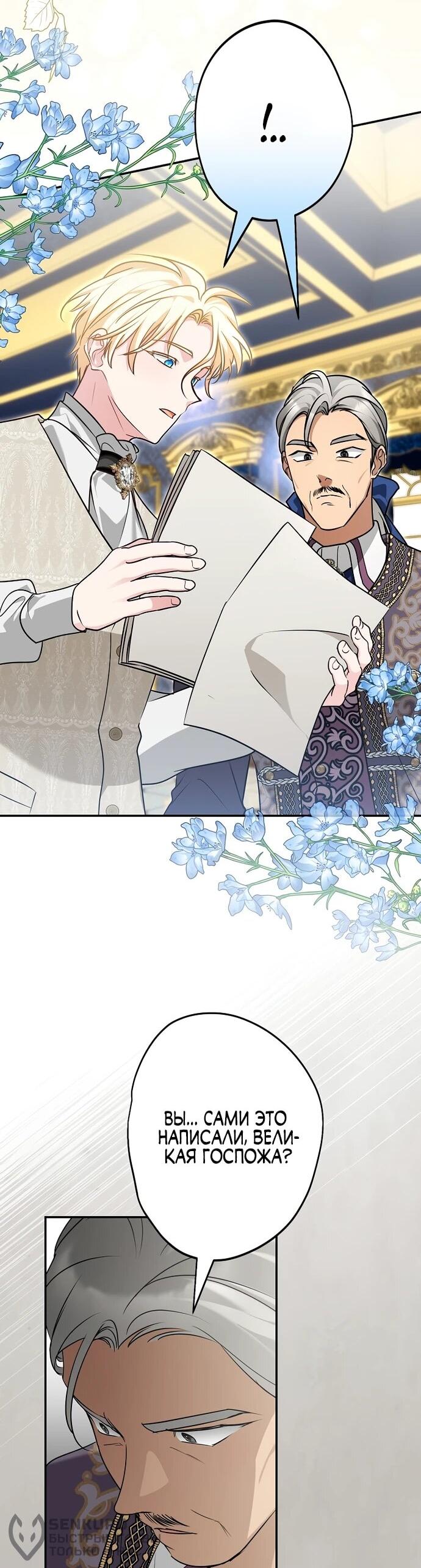 Манга Я свекровь, но не хочу конфликтов с невесткой - Глава 56 Страница 39