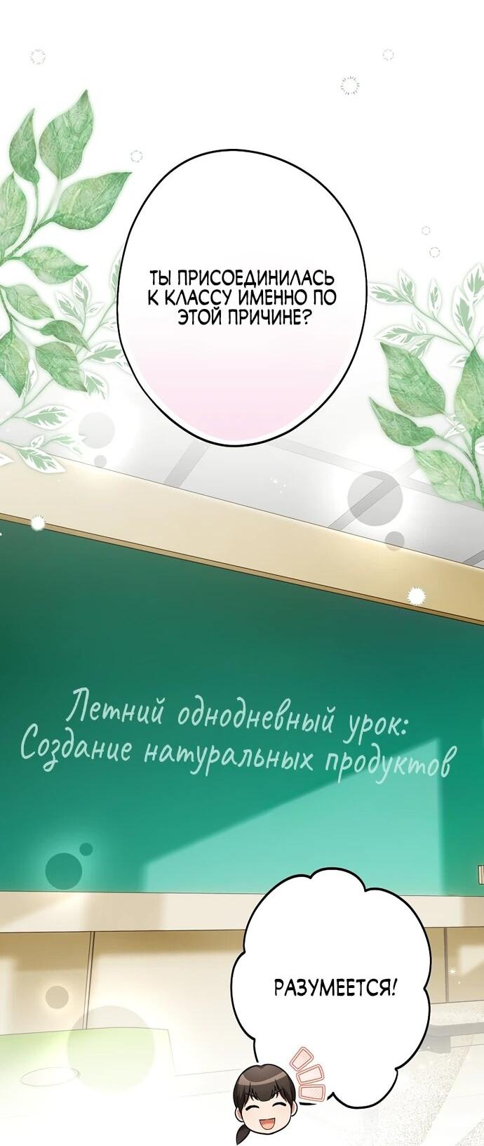 Манга Я свекровь, но не хочу конфликтов с невесткой - Глава 56 Страница 11