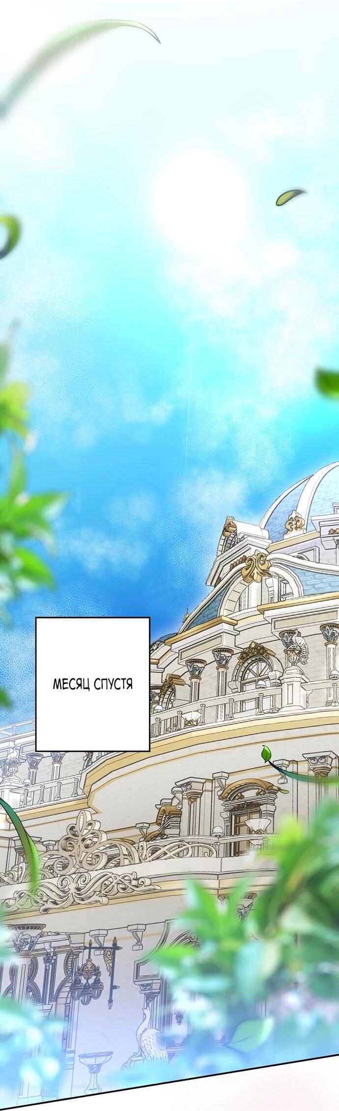 Манга Я свекровь, но не хочу конфликтов с невесткой - Глава 56 Страница 21