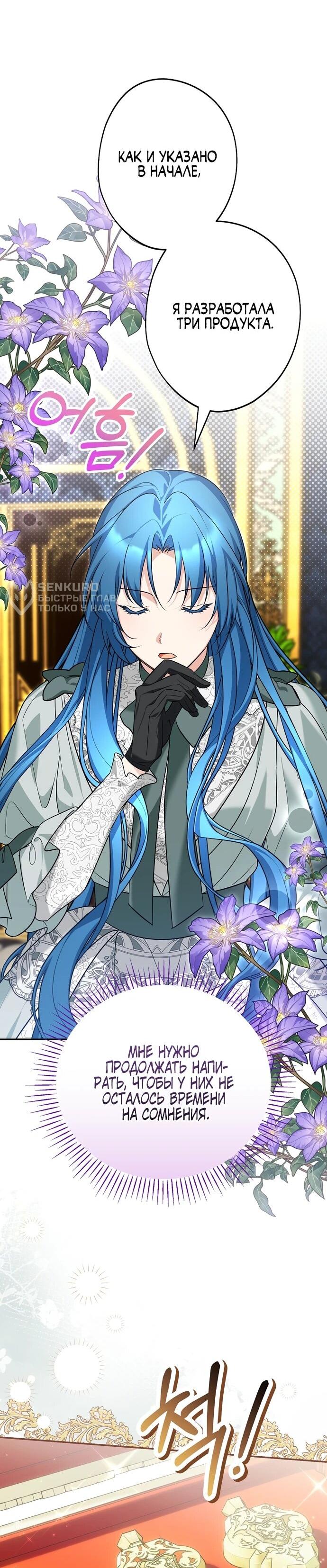 Манга Я свекровь, но не хочу конфликтов с невесткой - Глава 56 Страница 44