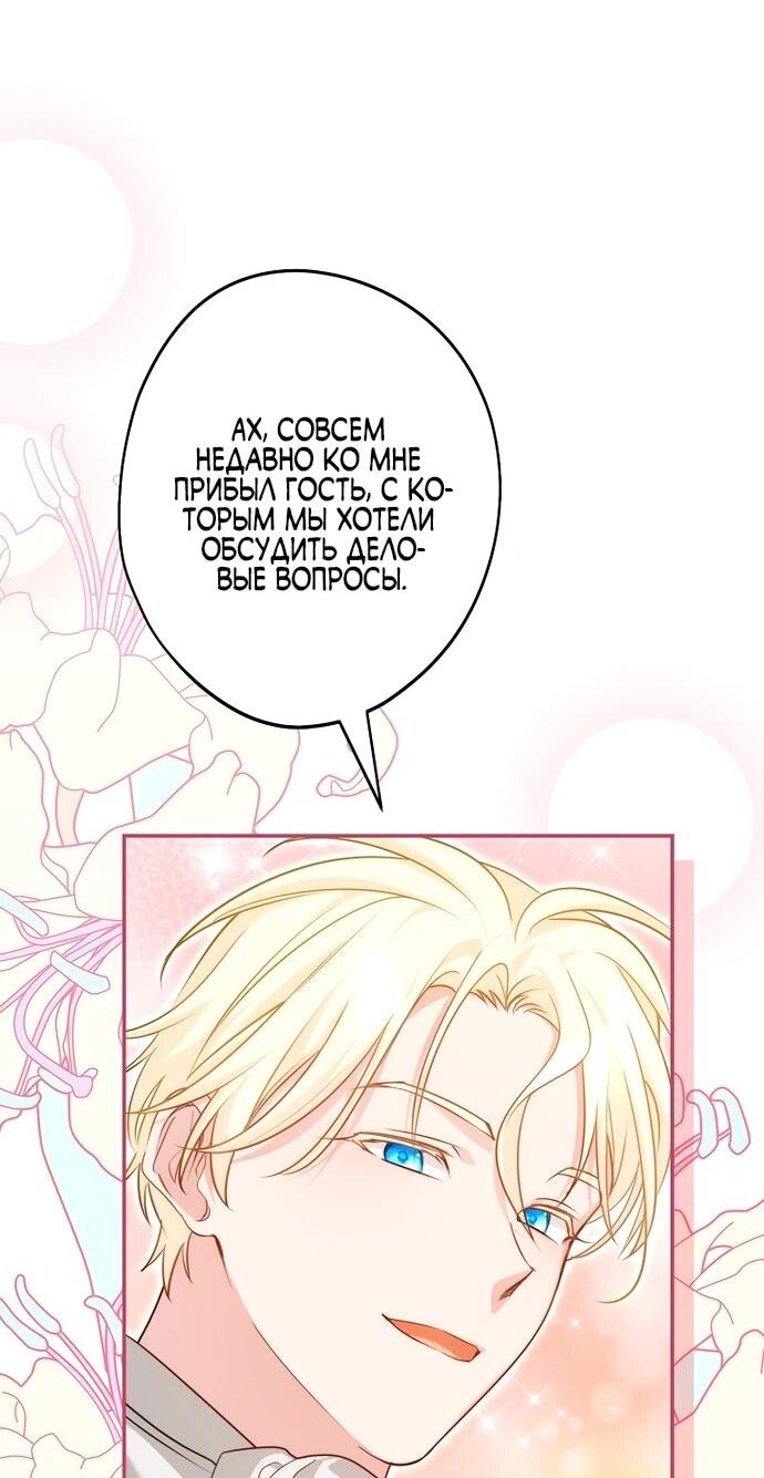 Манга Я свекровь, но не хочу конфликтов с невесткой - Глава 56 Страница 25