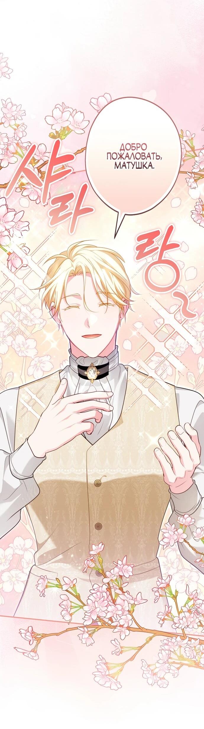 Манга Я свекровь, но не хочу конфликтов с невесткой - Глава 56 Страница 22