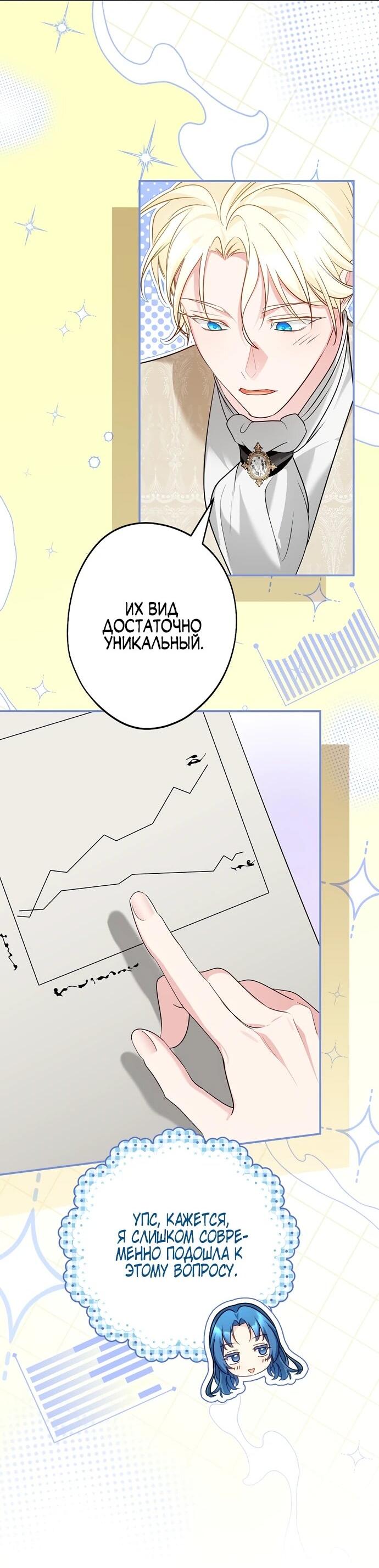 Манга Я свекровь, но не хочу конфликтов с невесткой - Глава 56 Страница 42