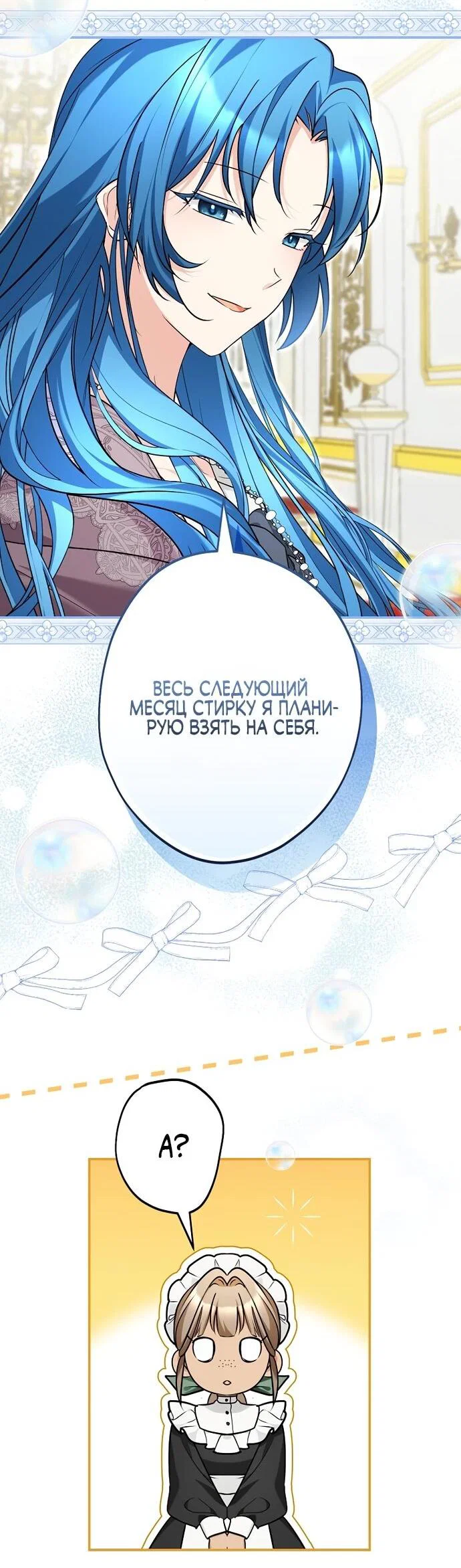 Манга Я свекровь, но не хочу конфликтов с невесткой - Глава 56 Страница 18