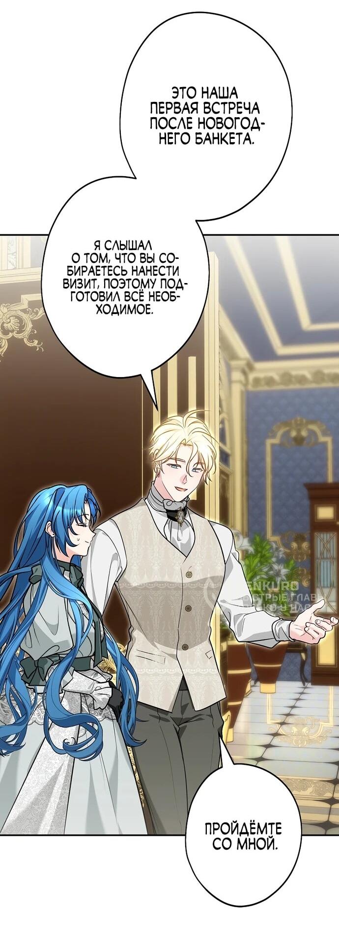 Манга Я свекровь, но не хочу конфликтов с невесткой - Глава 56 Страница 24