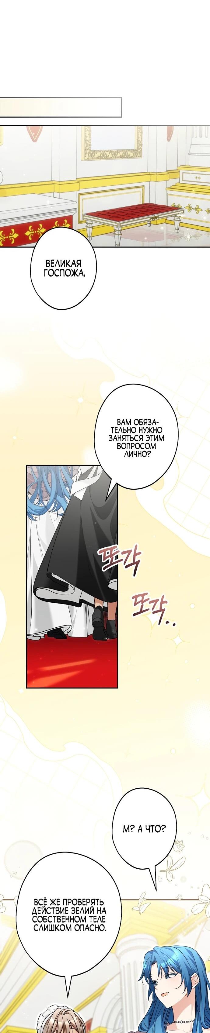 Манга Я свекровь, но не хочу конфликтов с невесткой - Глава 56 Страница 14