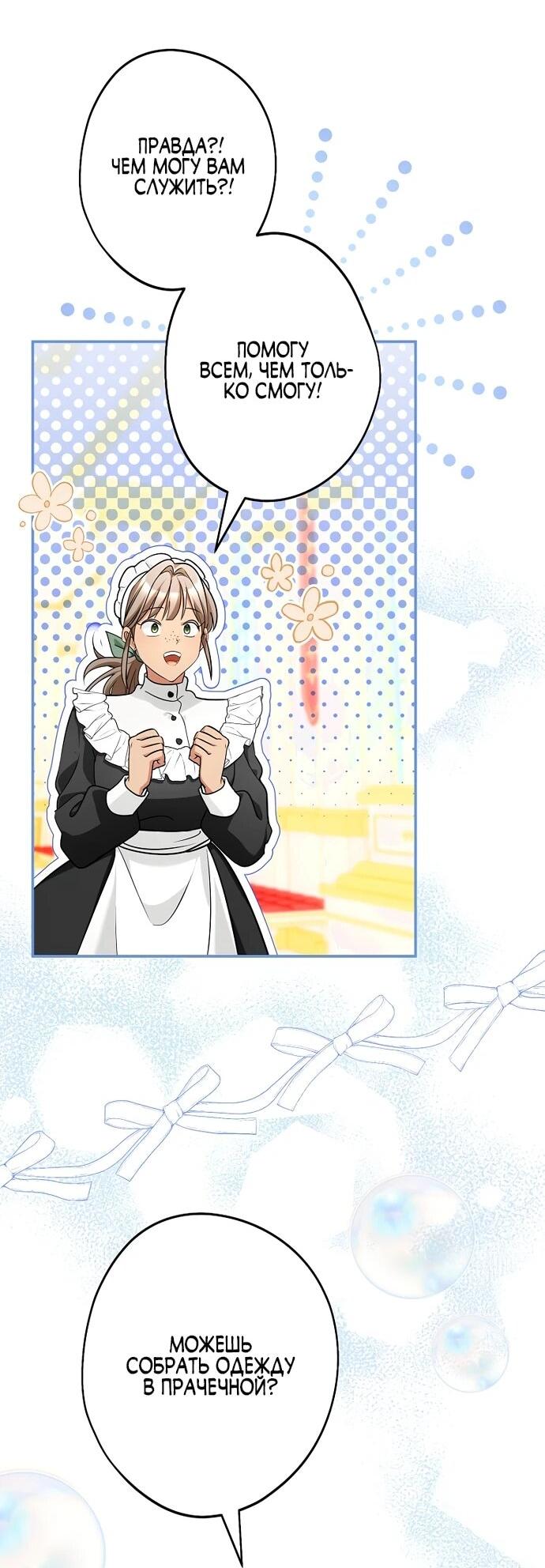 Манга Я свекровь, но не хочу конфликтов с невесткой - Глава 56 Страница 17