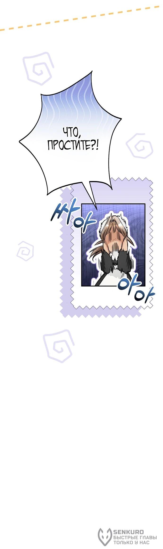 Манга Я свекровь, но не хочу конфликтов с невесткой - Глава 56 Страница 19