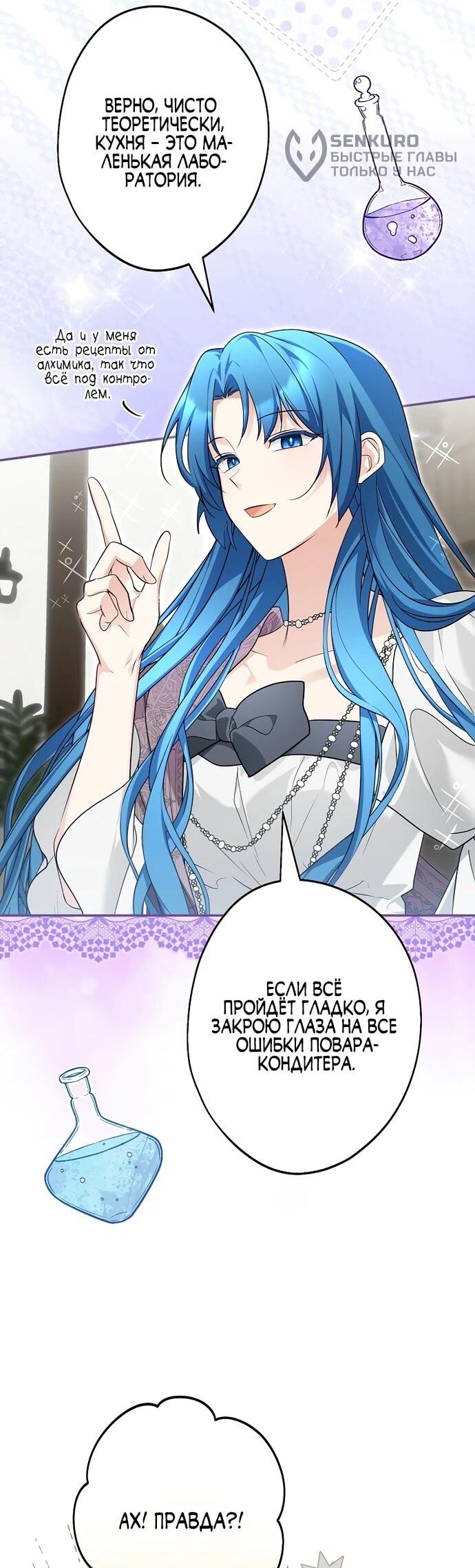 Манга Я свекровь, но не хочу конфликтов с невесткой - Глава 56 Страница 5