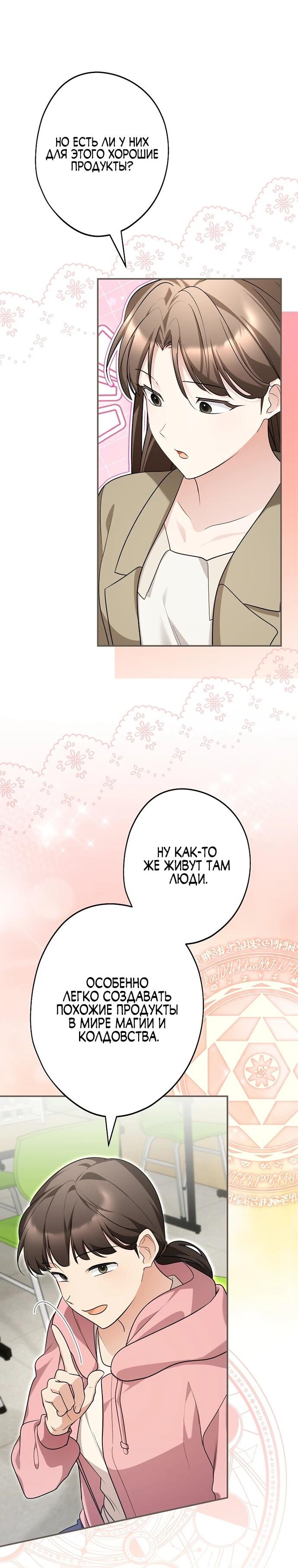 Манга Я свекровь, но не хочу конфликтов с невесткой - Глава 56 Страница 9