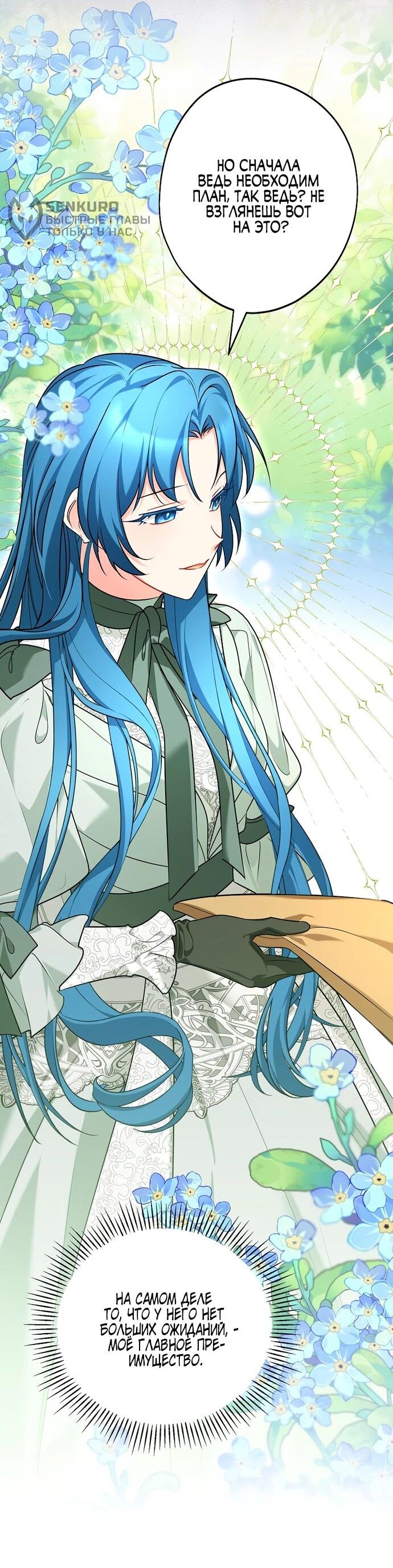 Манга Я свекровь, но не хочу конфликтов с невесткой - Глава 56 Страница 36