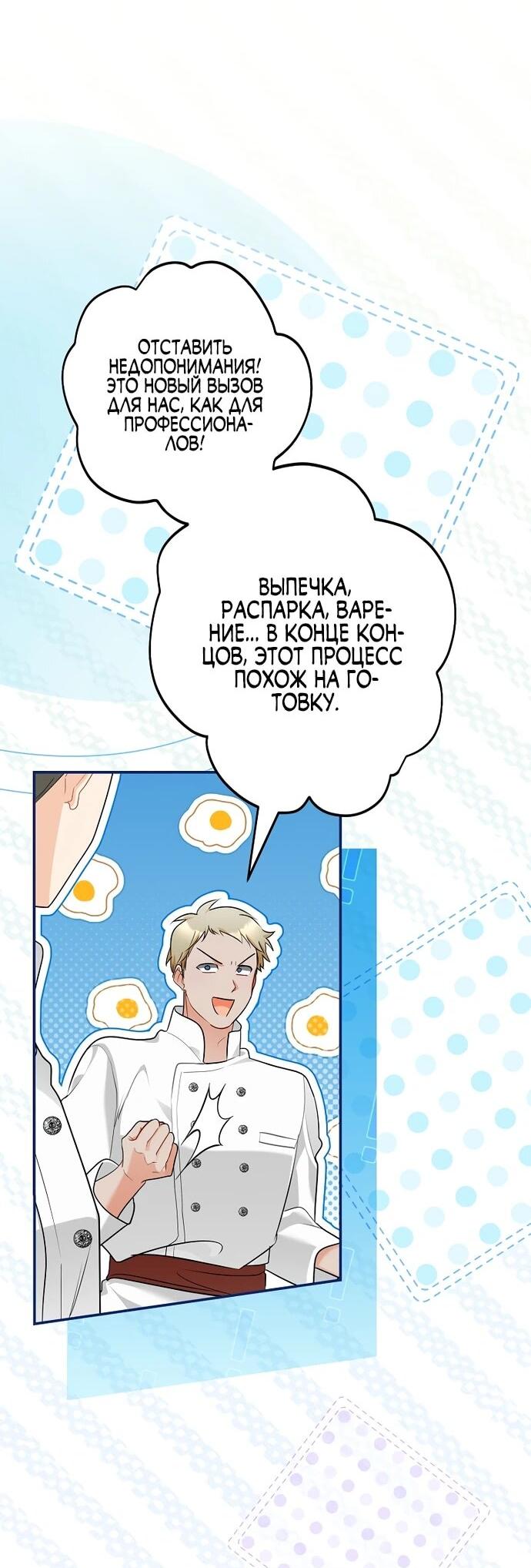 Манга Я свекровь, но не хочу конфликтов с невесткой - Глава 56 Страница 4